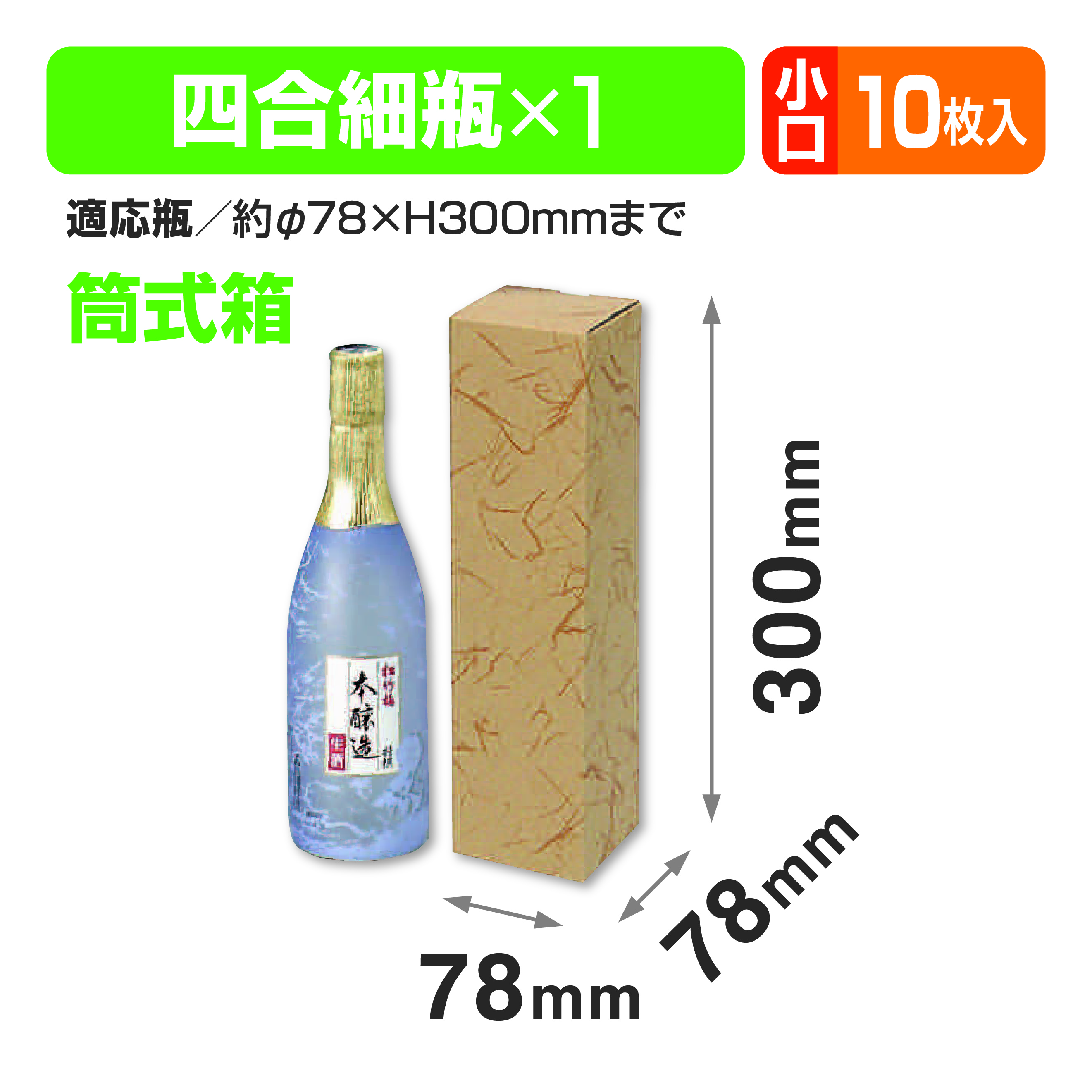 720ml×細1本カートン小口