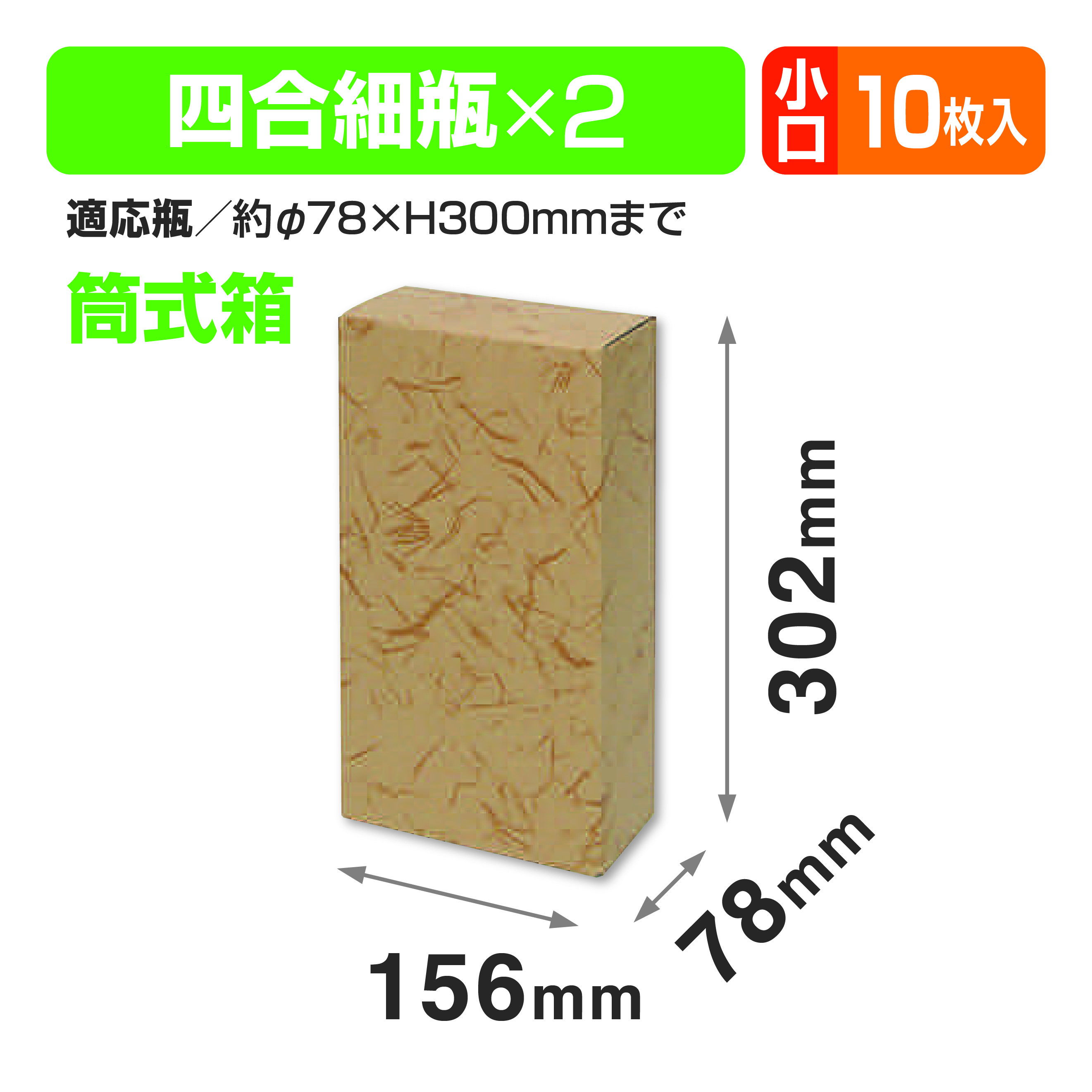 720ml×細2本カートン小口