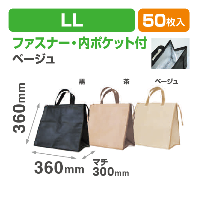 クールバッグファスナーLLベージュ小口
