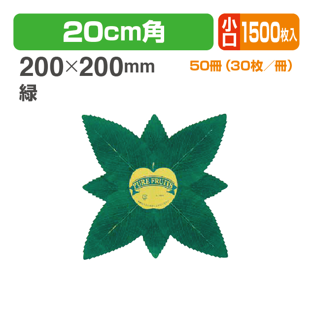 ピュアリーフ緑厚口(小口)