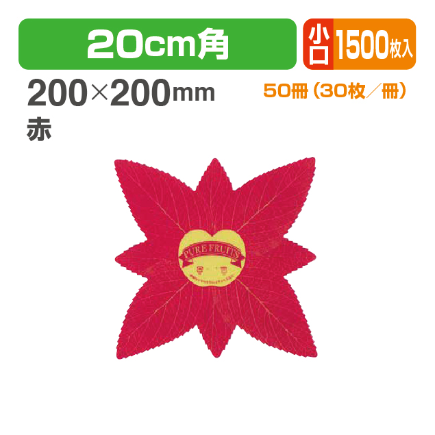 ピュアリーフ赤厚口(小口)