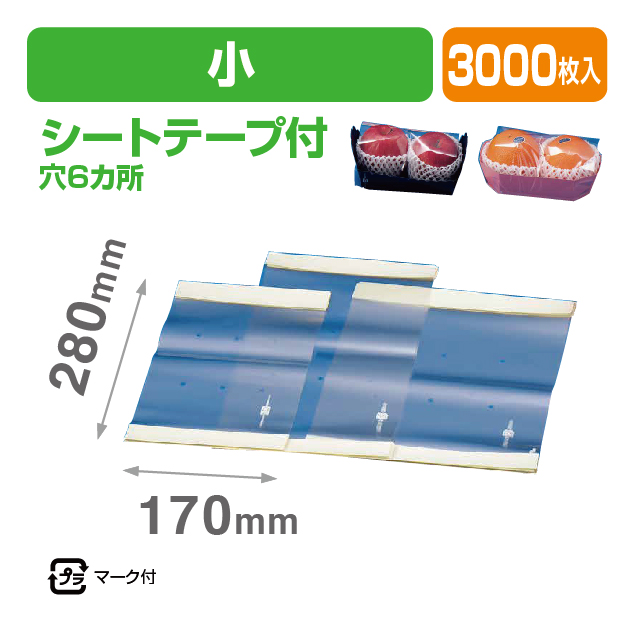 シートテープ付(小)