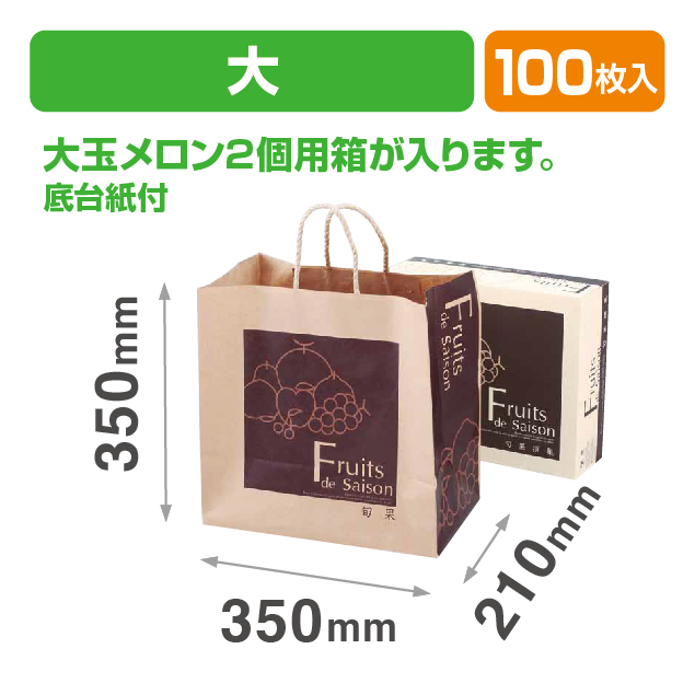 旬果手提袋 大