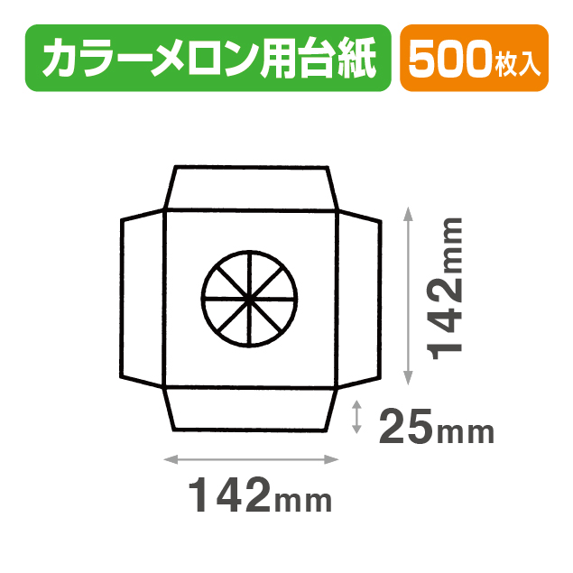 カラーメロン用(L-16)台紙
