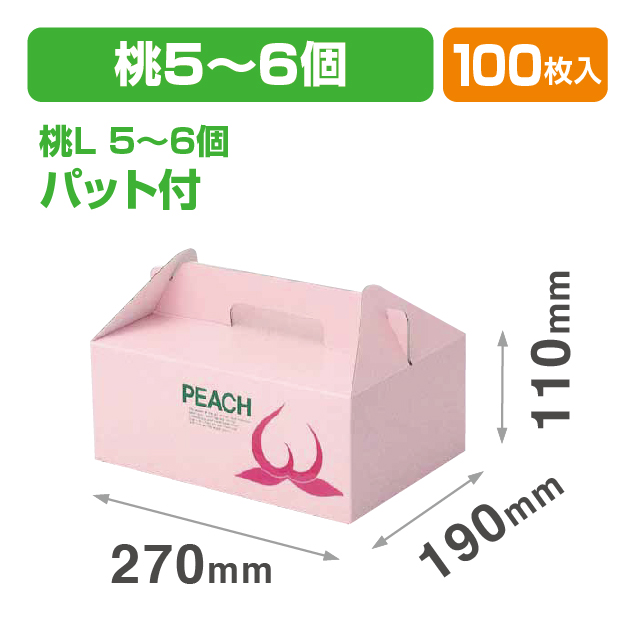 桃手提