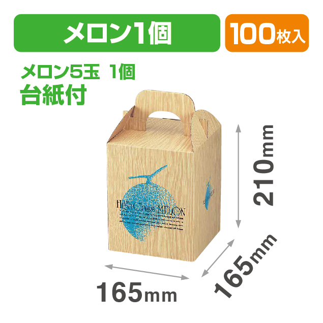 ラージメロン