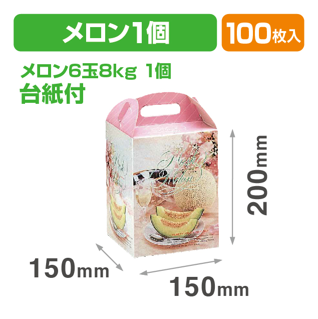 ドリームメロン1ヶ入