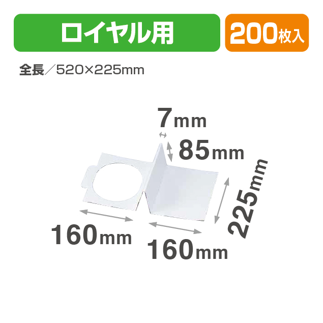 ロイヤル山仕切