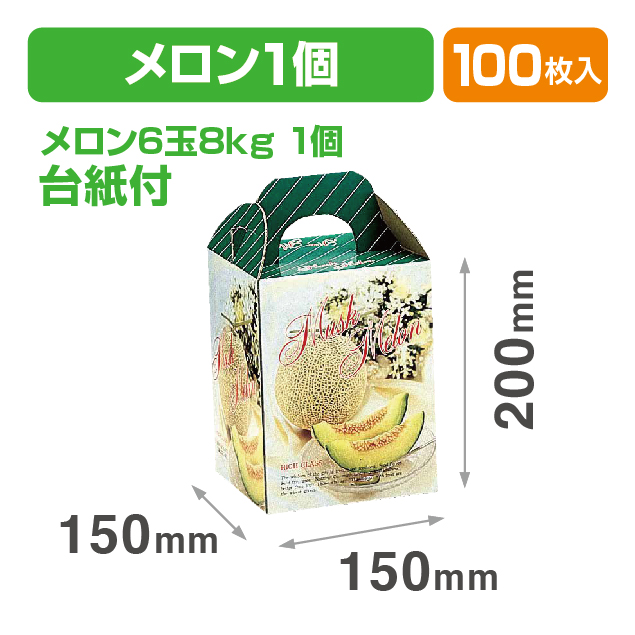メロンフラワー1ヶ入
