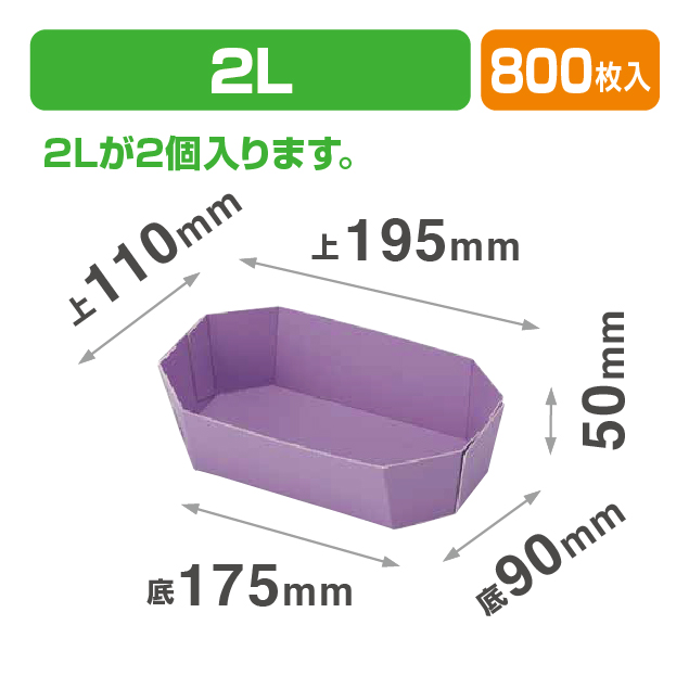 カラートレー2Lムラサキ