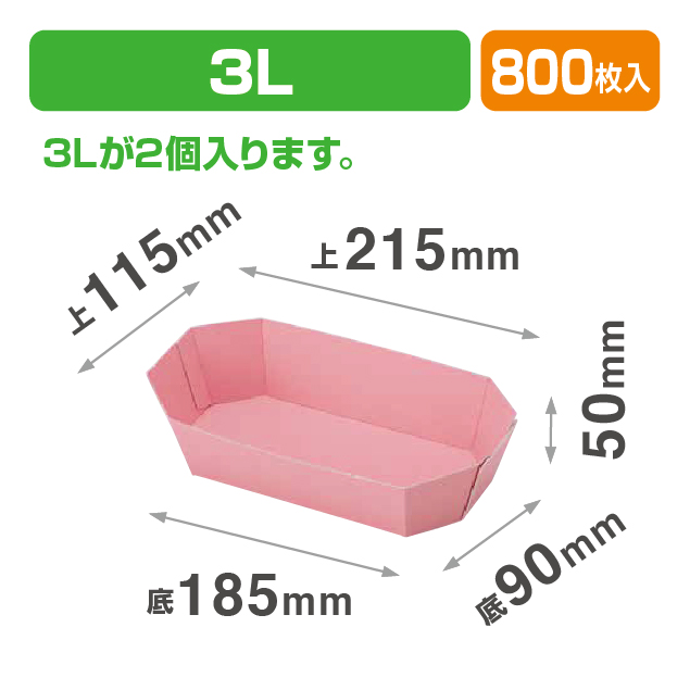 カラートレー3Lピンク
