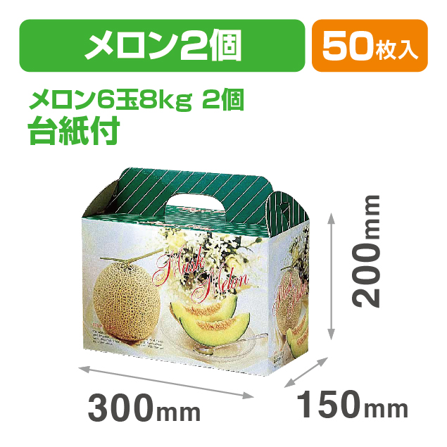 メロンフラワー2ヶ入