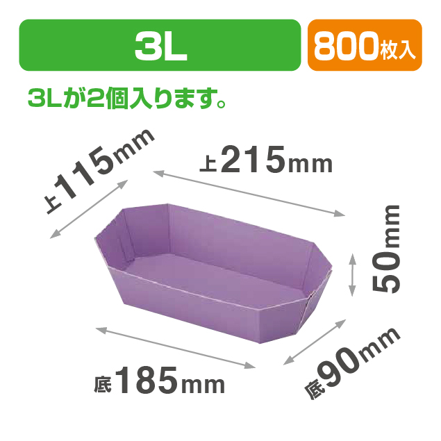 カラートレー3Lムラサキ