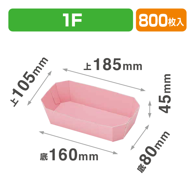 カラートレー1Fピンク