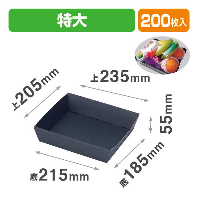 黒紙トレー(特大)