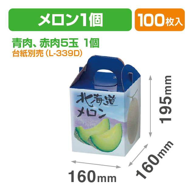 北海道メロン1ヶ入
