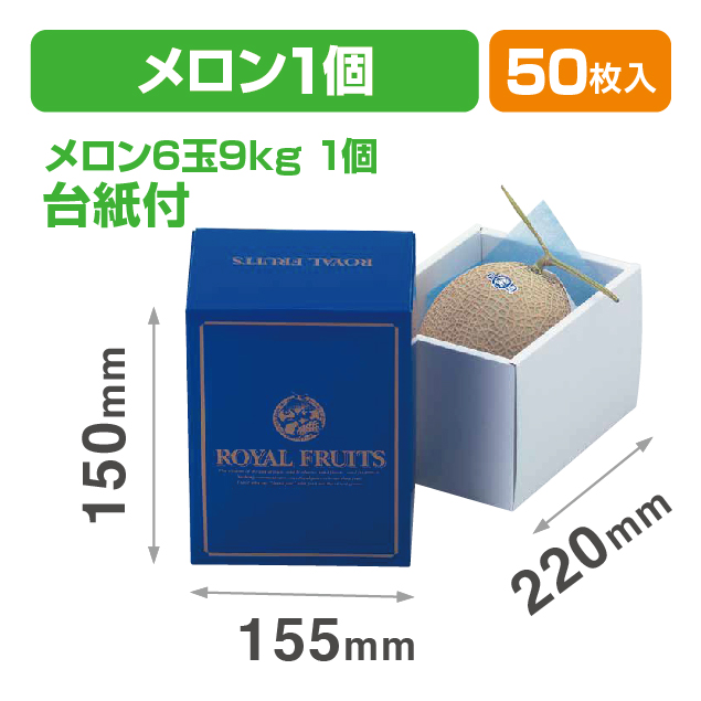 メロン1ヶ入ブルーロイヤル