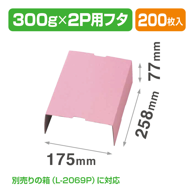 イチゴ2Pサービス箱フタ