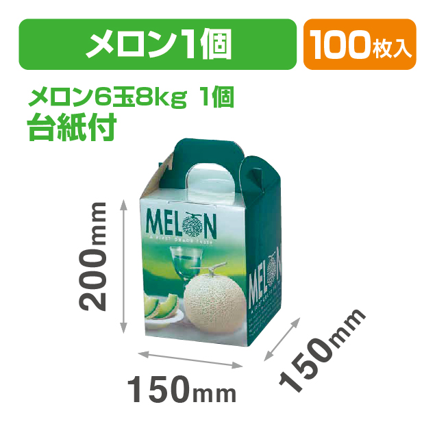 ビリジスメロン1ヶ入