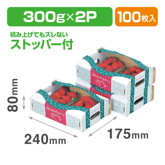 ストロベリーボックス