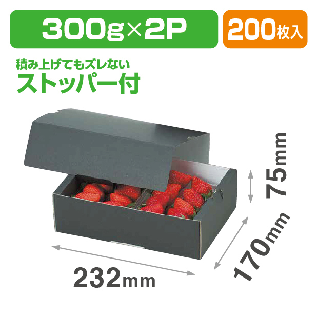 イチゴ2Pサービス箱黒セット