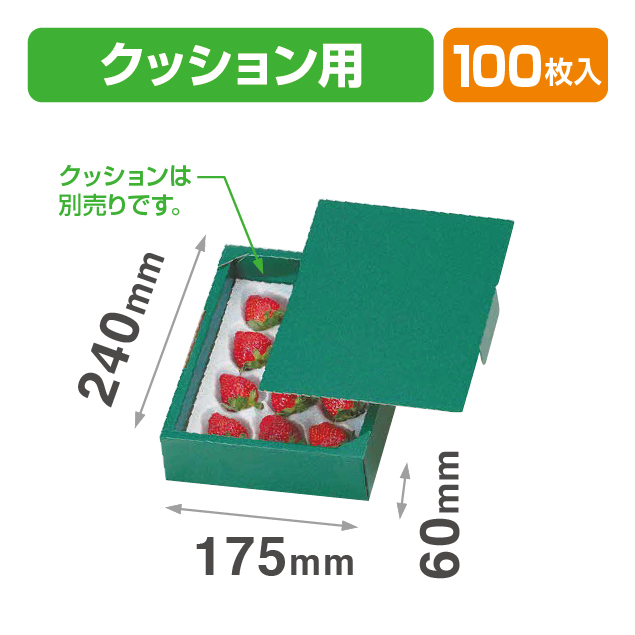 イチゴクッション用グリーン