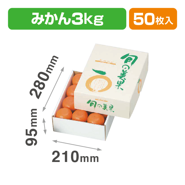 旬の美果(小)