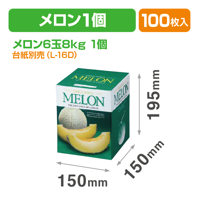 デリシャスメロン1ヶ入