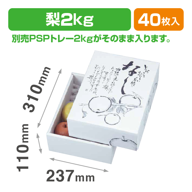 自慢のなし2㎏