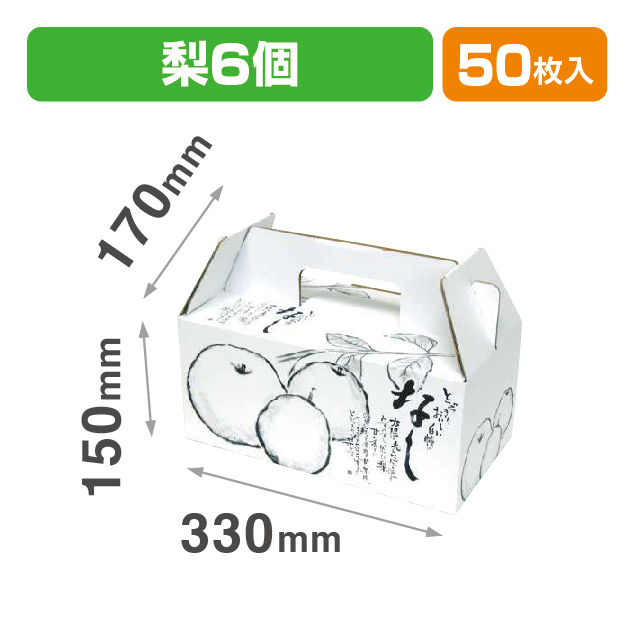 自慢のなし手提