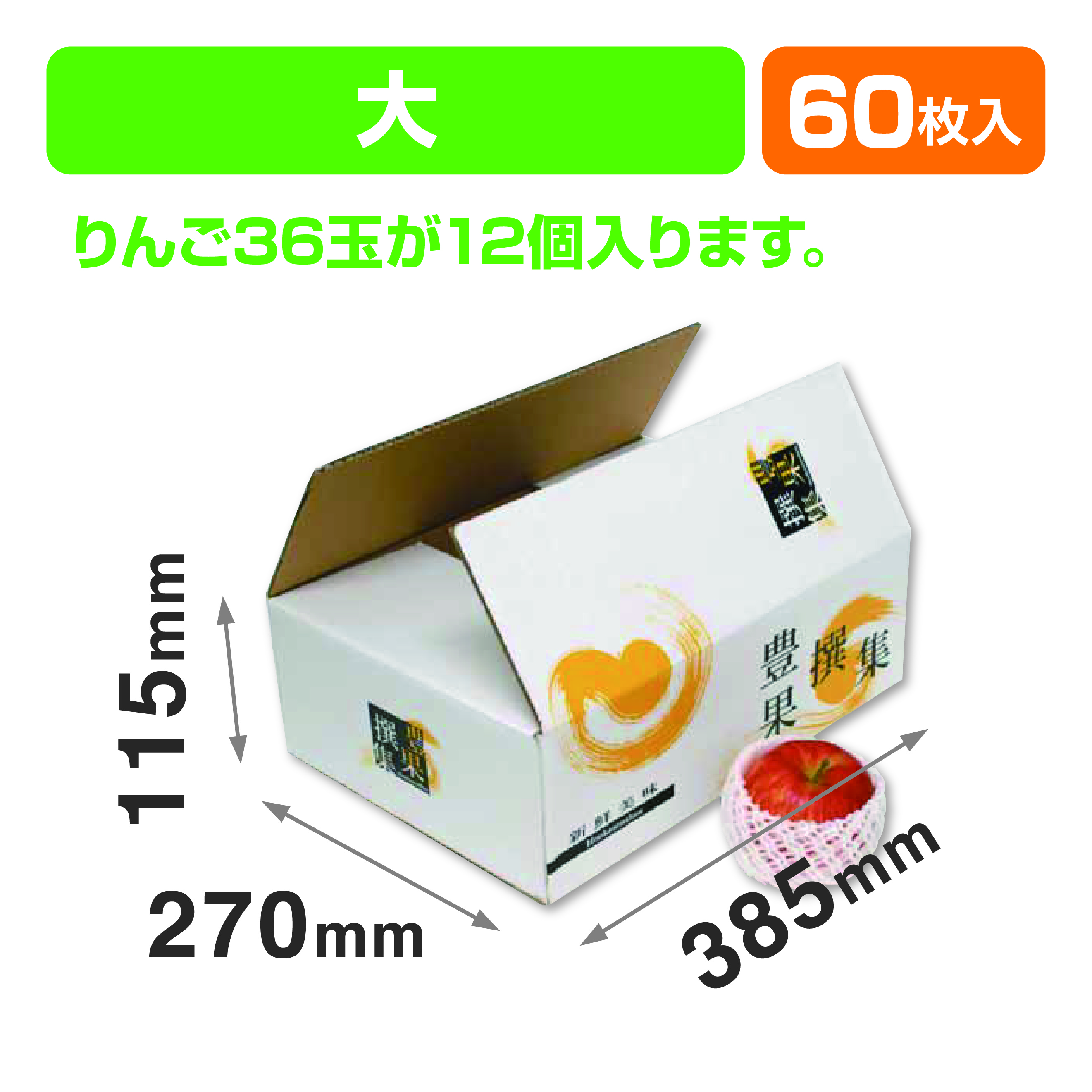 豊果撰集(大)（A式カートン宅配箱）