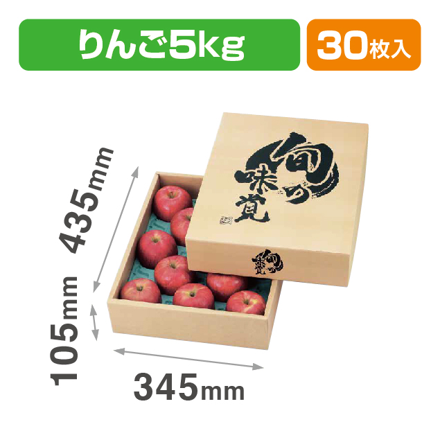 旬の味覚5㎏