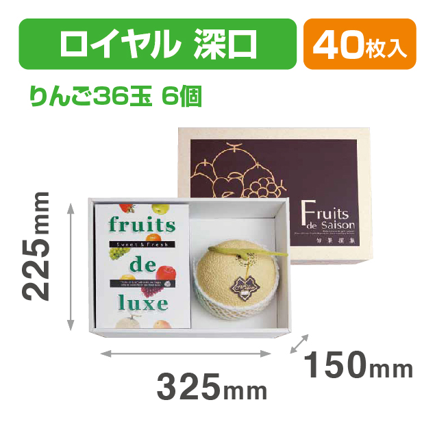 旬果撰集F ロイヤル