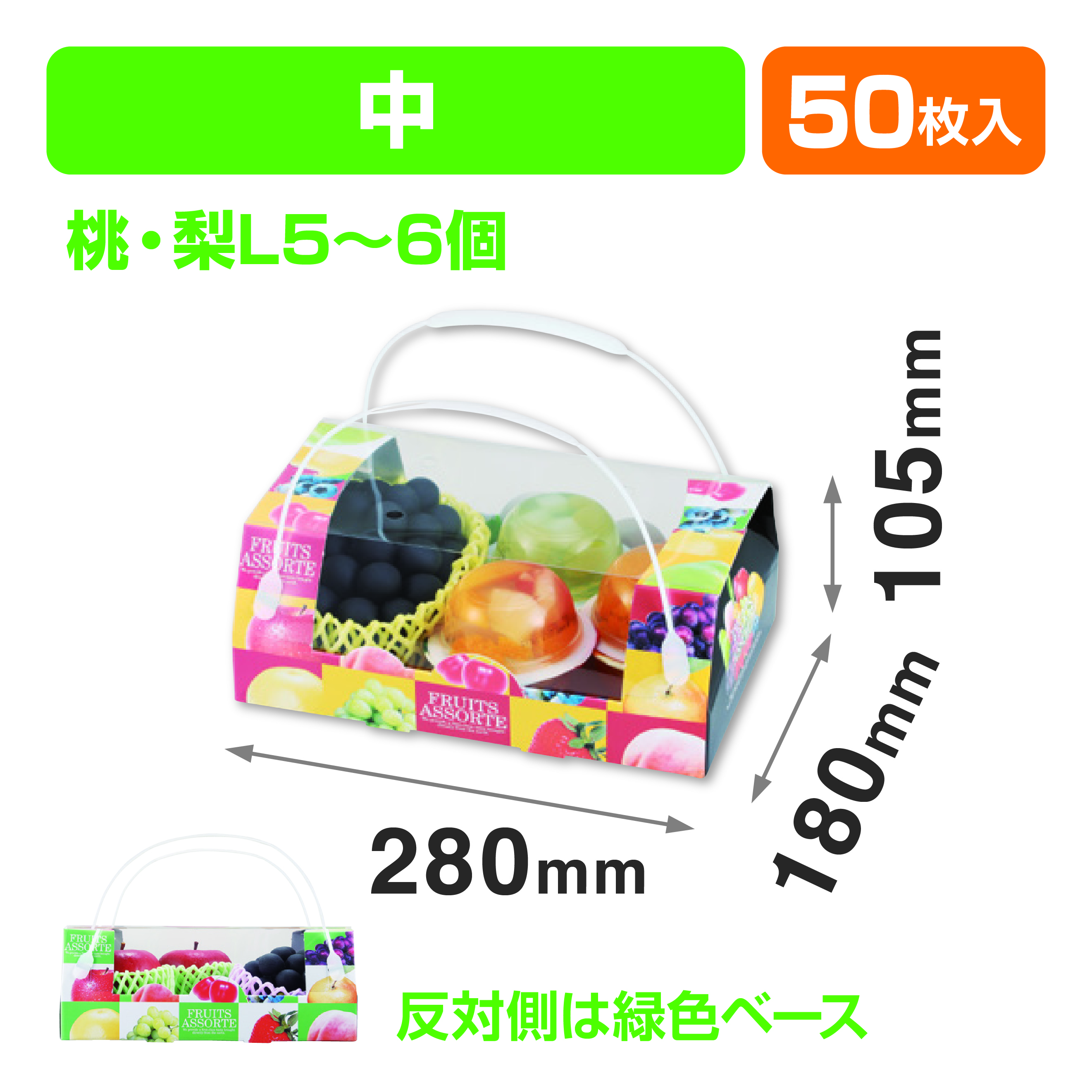アソートコンビネーション手提(中)