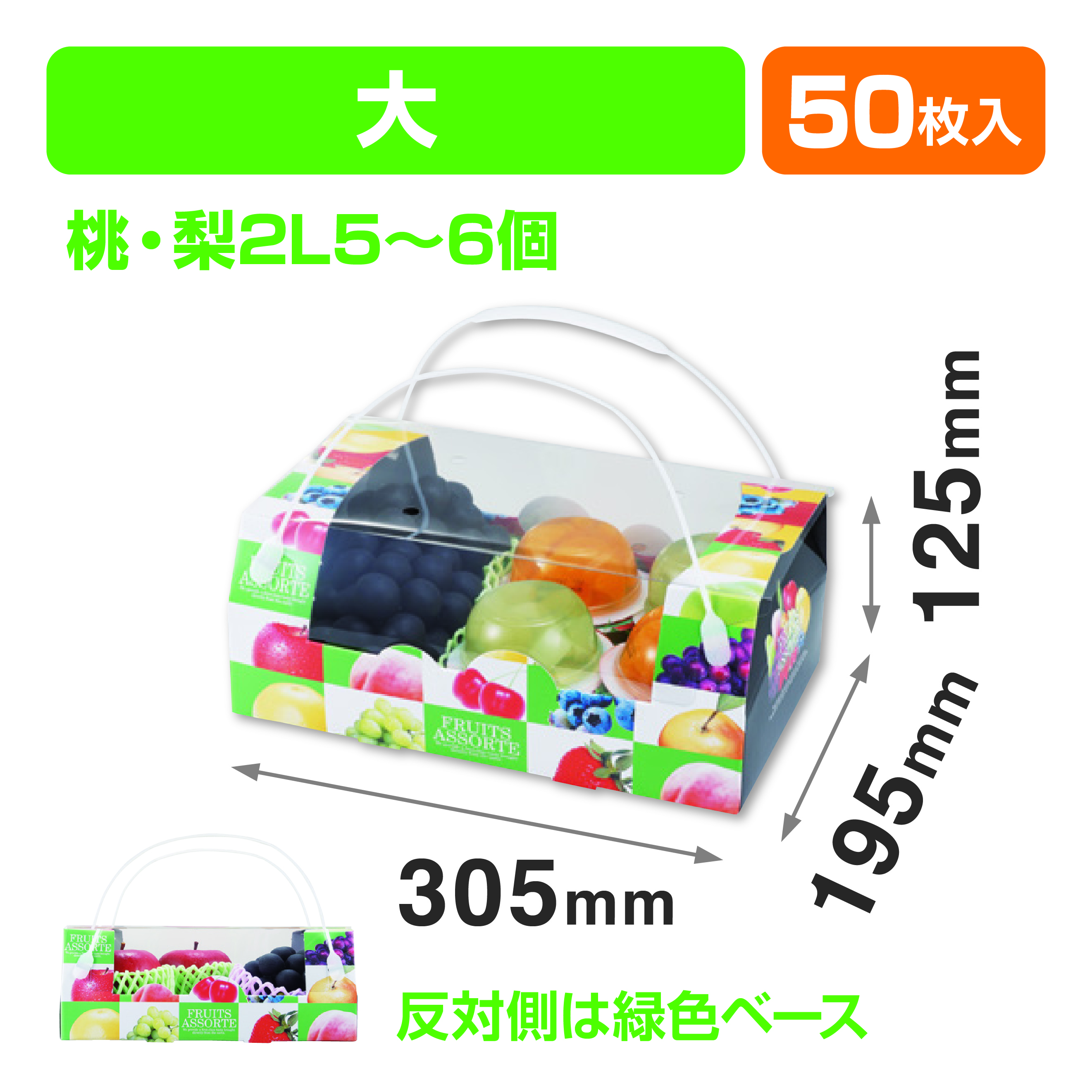 アソートコンビネーション手提(大)