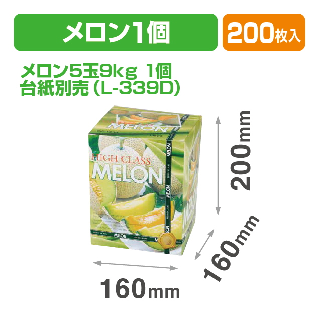 ハイクラスメロンL1ヶ入