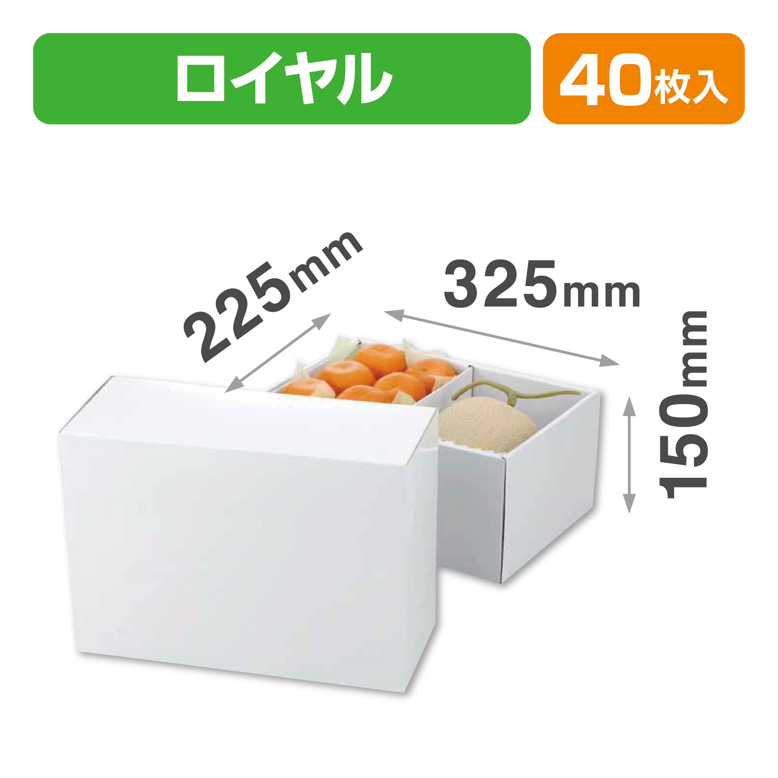 ホワイト ロイヤル（無地のフルーツ箱）