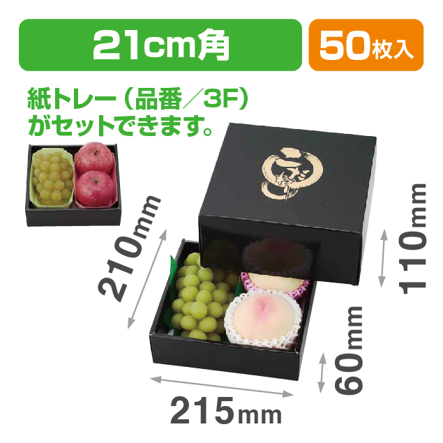 こだわりの黒210角