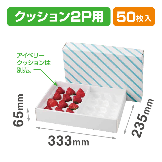 イチゴクッション2P カブセ箱