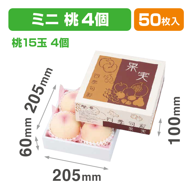 果実 四季旬彩 ミニ