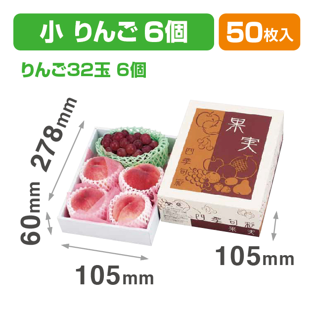 果実 四季旬彩 小