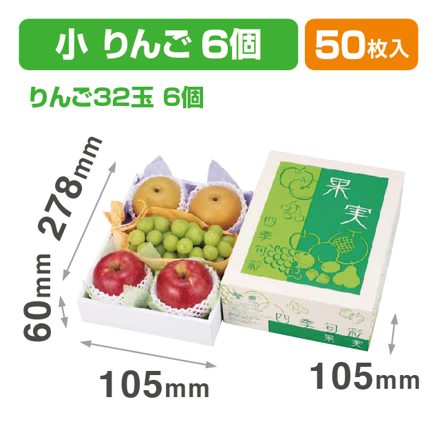 果実四季旬彩 小 グリーン