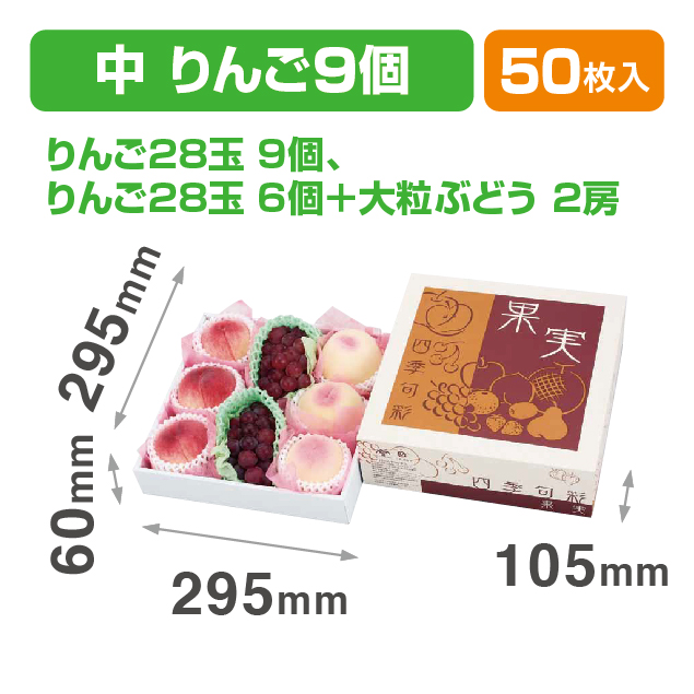 果実 四季旬彩 中