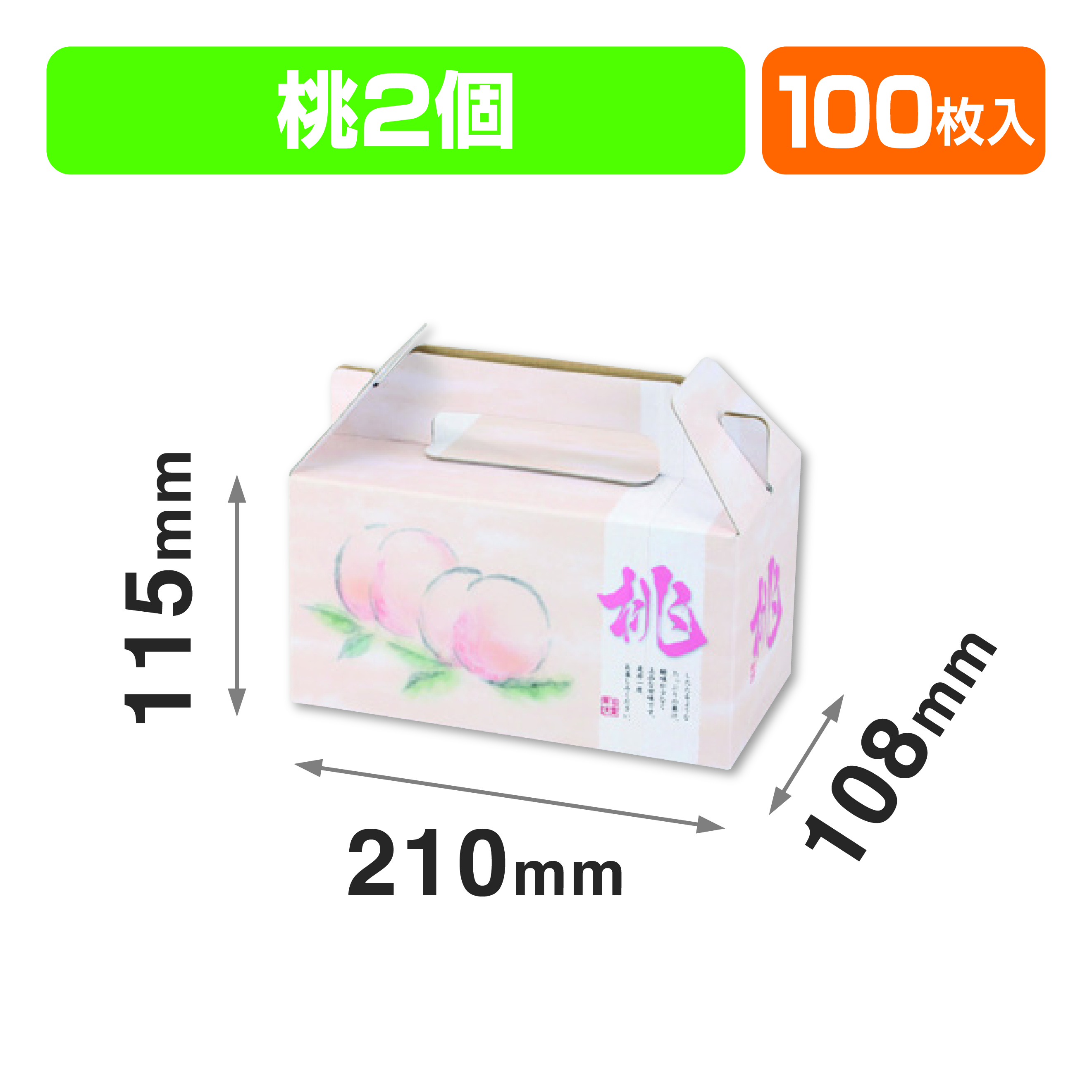 桃果手提2ヶ入