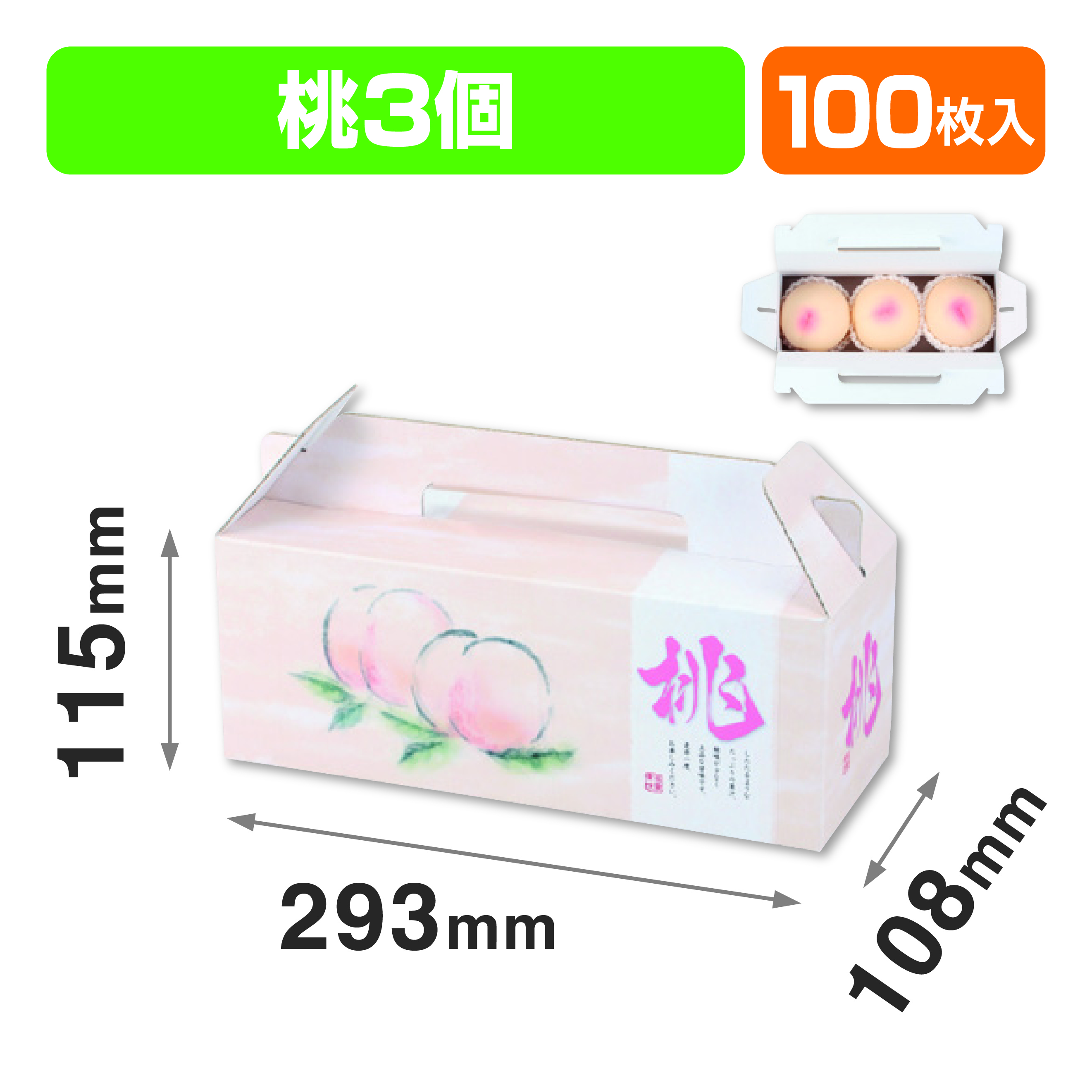 桃果手提3ヶ入