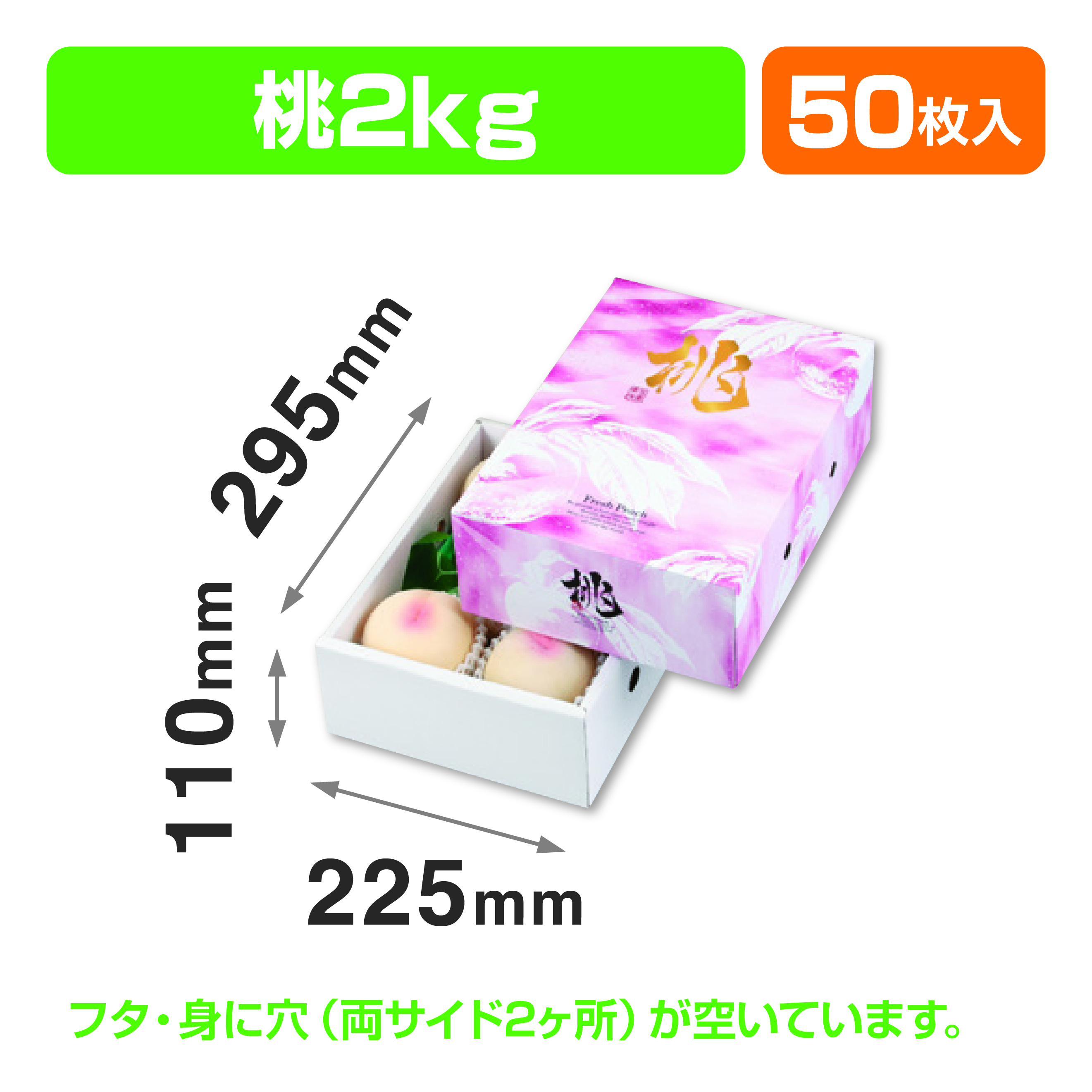 L-2295 桃だより2㎏