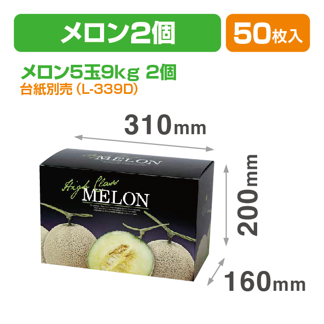グランドメロンL 2ヶ入