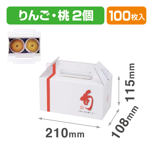 旬味 手提2ヶ入(手提げ箱）