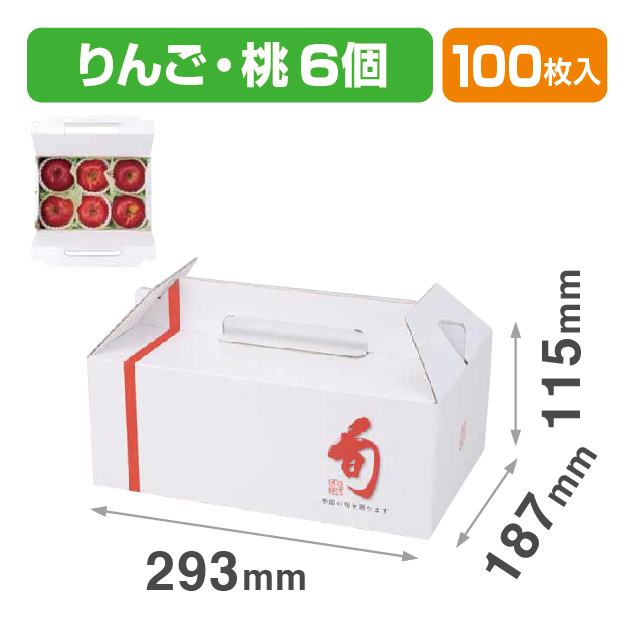 旬味 手提6ヶ入（りんごの箱）