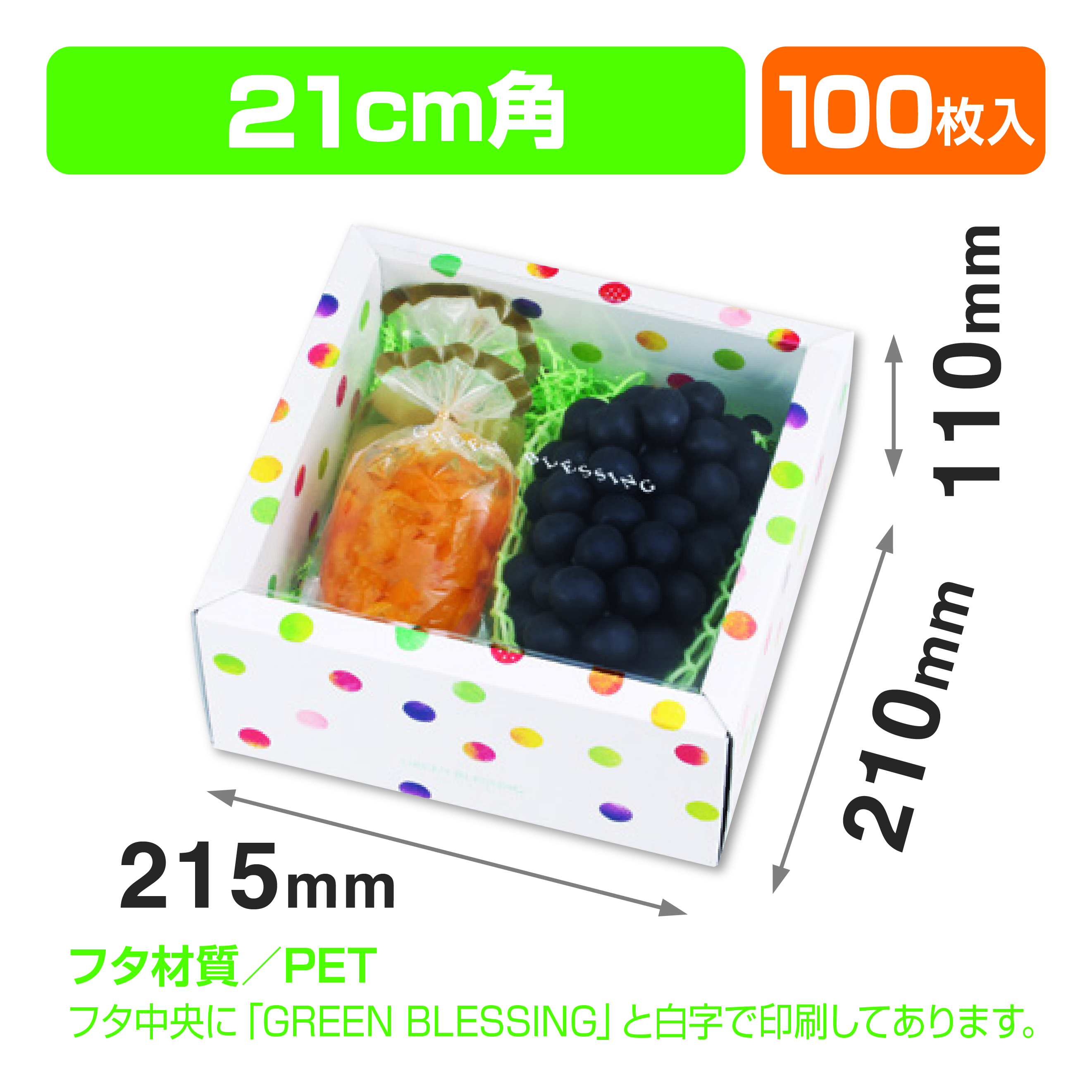 みどりのめぐ実 210角 ホワイト（ぶどうの箱）